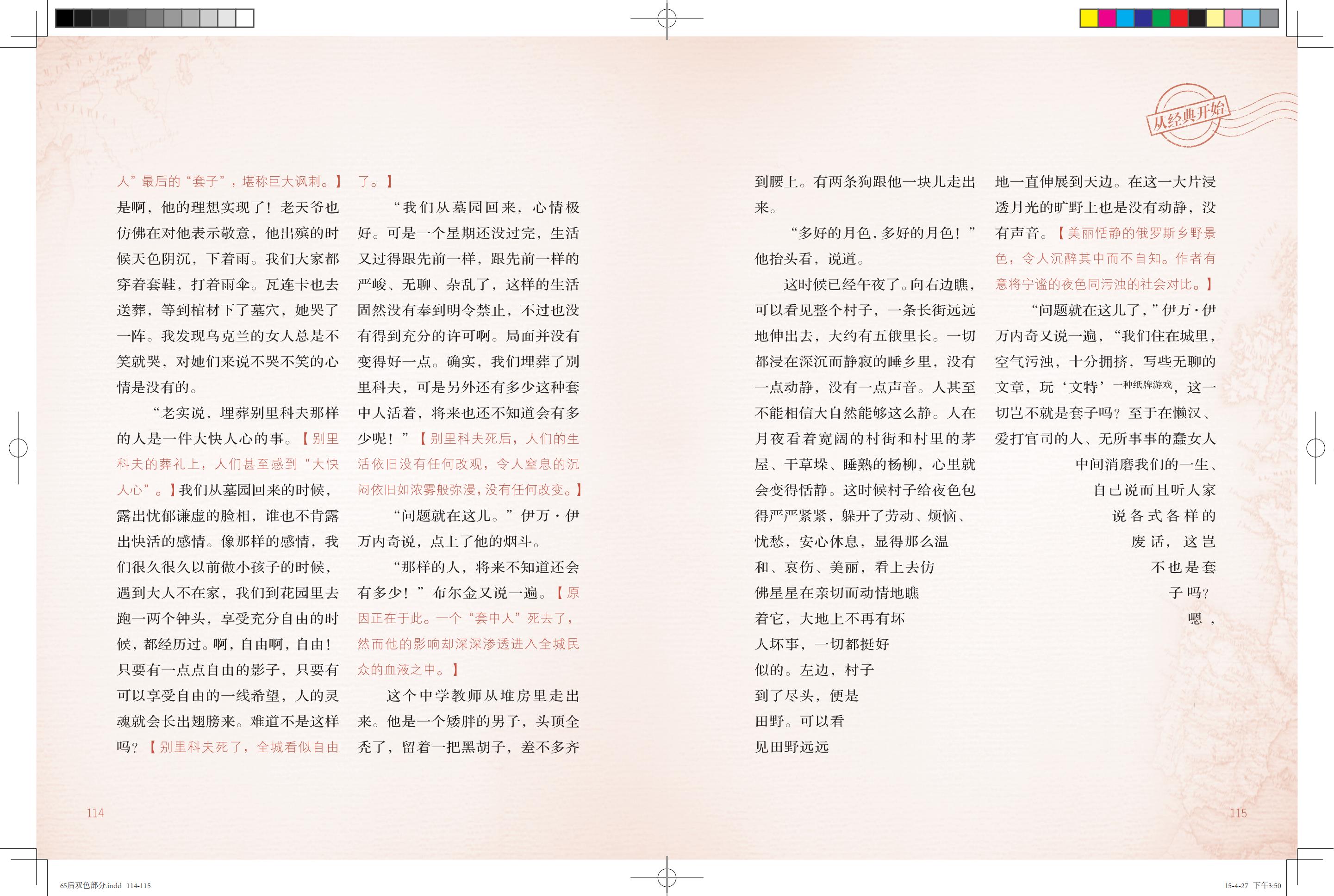 《鸽子号 Ⅱ》环扉2